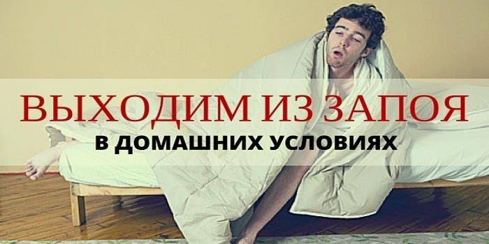 Схема выхода из запоя в домашних условиях