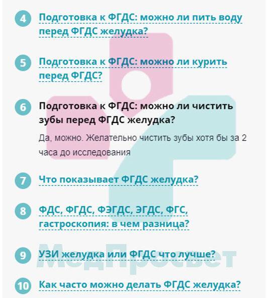 Как подготовиться к фгдс. Подготовка к ФГДС. Подготовка к ФГДС желудка. ФГДС рекомендации. Схема подготовки к ФГДС.