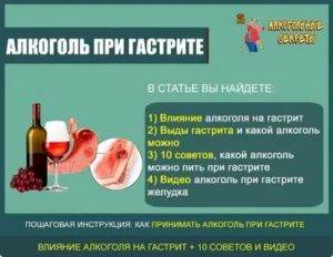Алкоголь при язве желудка: допустимость употребления и последствия