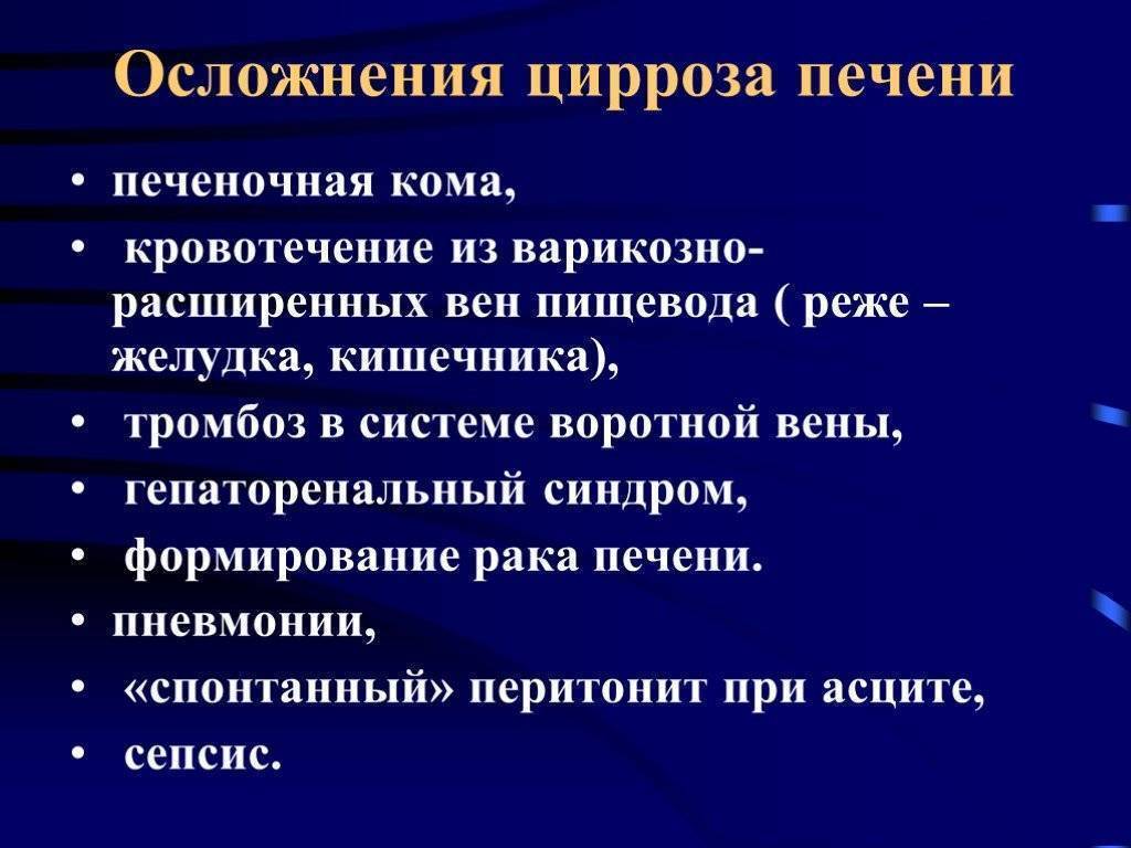 План ухода за пациентом с циррозом печени