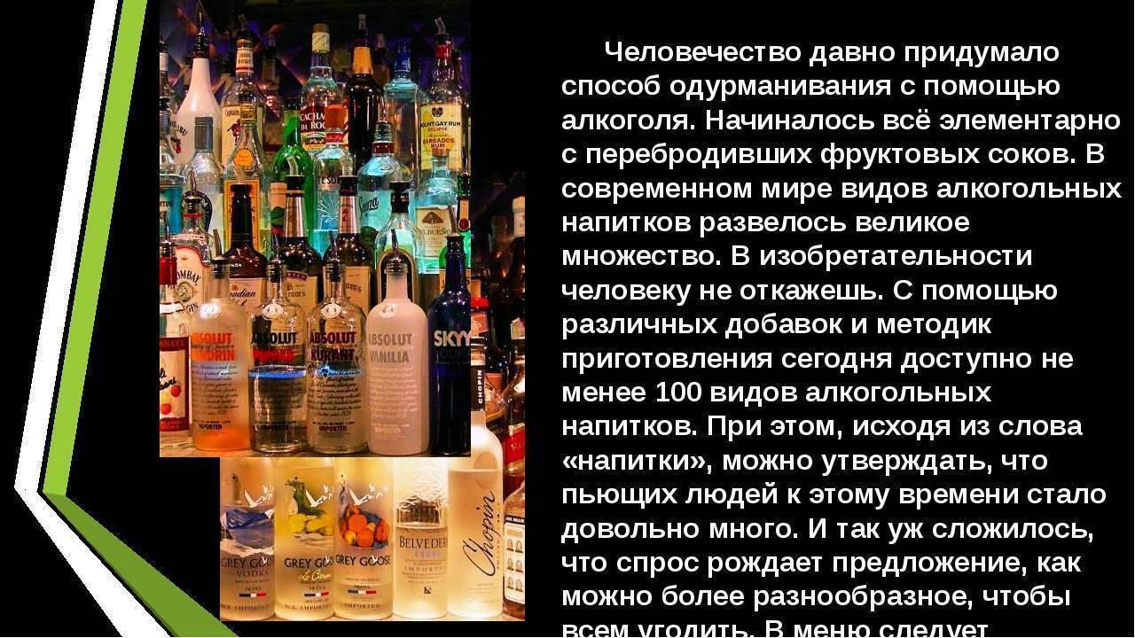 Виды алкоголя