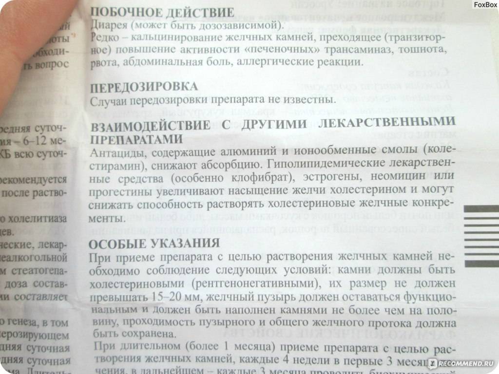 Урсосан при удаленном желчном пузыре можно ли. Побочные эффекты от урсосана. Урсосан побочка. Побочный эффект урсоса. Урсосан побочное действие.