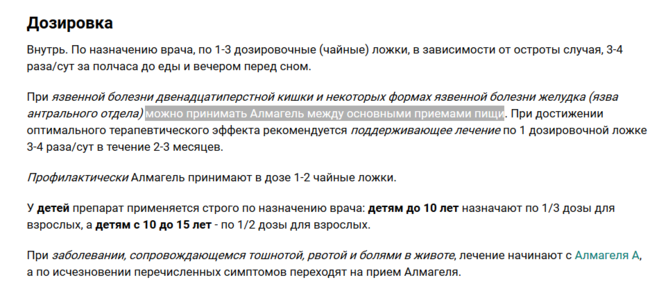 До или после еды 3. Альмагель дозировка. Альмагель дозировка детям. Алмагель дозировка детям. Альмагель доза детям.