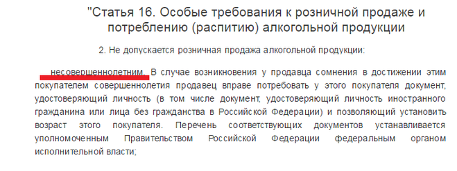 Со скольки лет можно покупать. Закон о продаже безалкогольного пива несовершеннолетним. Статья о продаже безалкогольного пива несовершеннолетним. Можно ли продавать безалкогольное пиво несовершеннолетним. Со скольки продают безалкогольное пиво.