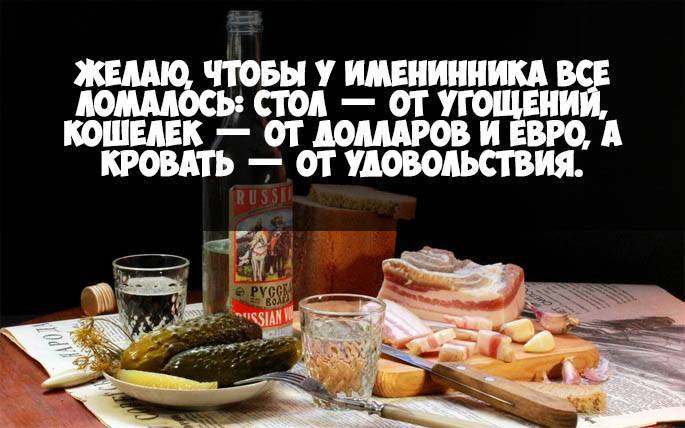 Тосты с юмором