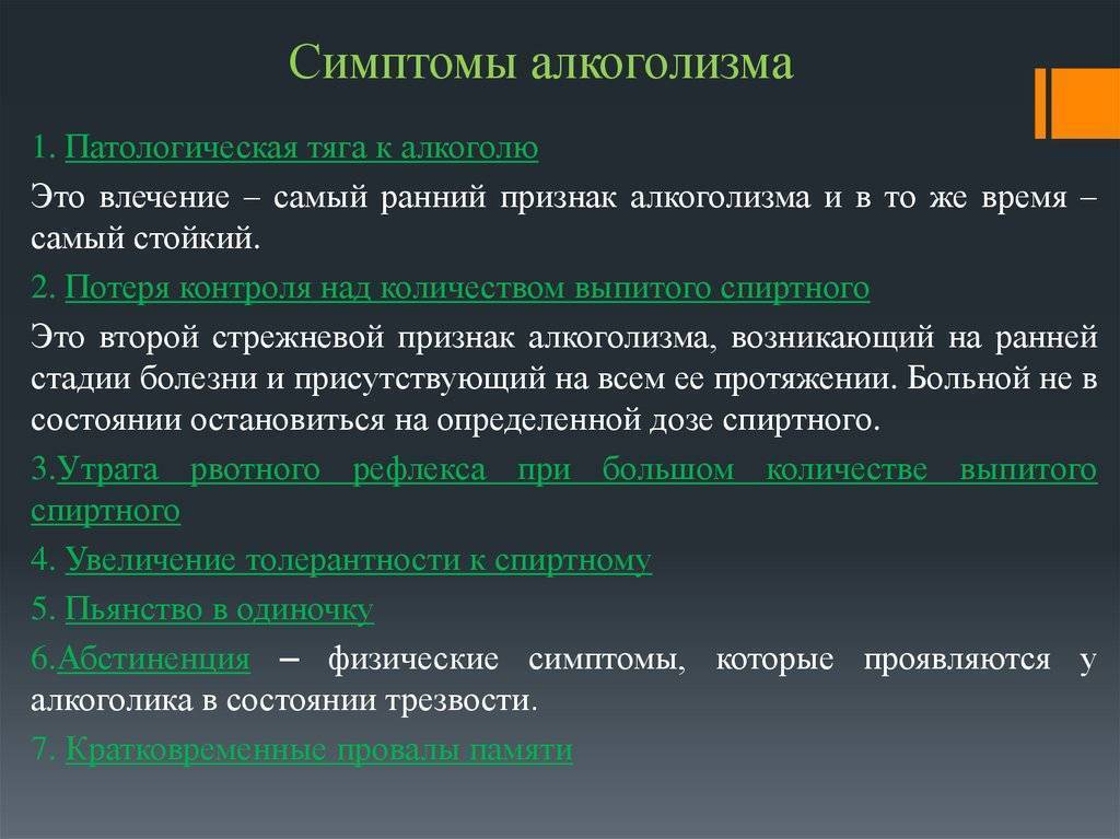 Раньше признак. Симптомы алкоголизма. Признаки алкоголизма. Симптомы при алкогольной зависимости. Основные симптомы алкоголизма.