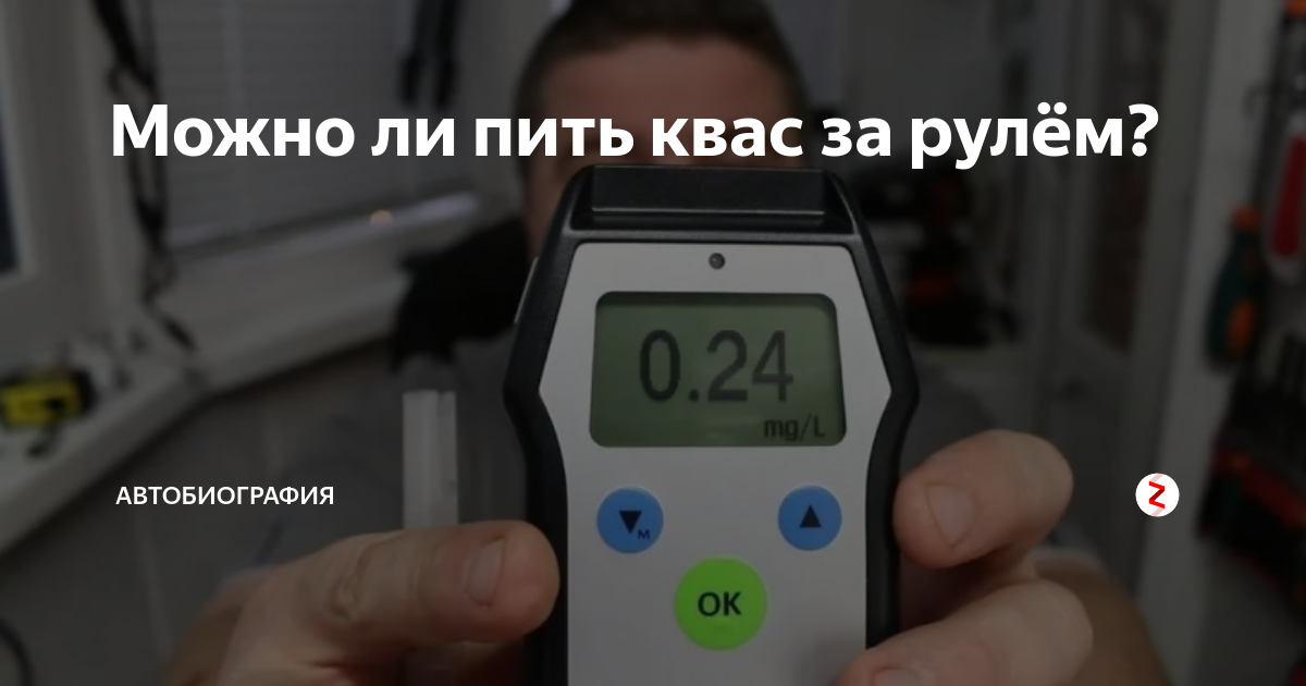 Можно ли пить за рулем. 0.016 Промилле на алкотестере. Показания алкотестера для водителей. Показания алкотестера 0.540. 0,24 На алкотестере.