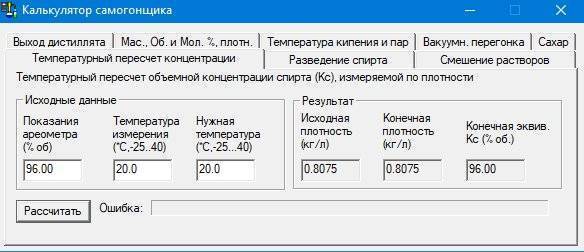 Калькулятор самогонщика разбавление. Calcsam калькулятор самогонщика. Самогонная Лавка калькулятор самогонщика. Калькулятор самогонщика таблица. Калькулятор самогонщика калькулятор самогонщика.