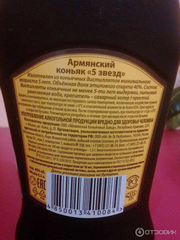 Состав коньяка. Армянский коньяк 5 звезд Абовянский коньячный. Армянский коньяк 5 звезд Абовянский. Армянский коньяк 5 Абовянский коньячный. Коньяк армянский коньяк 5 звезд Абовянский.