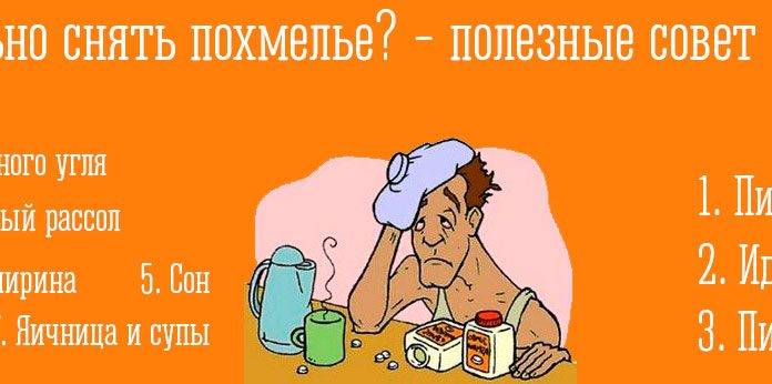 Что делать при похмелье: лечение в домашних условиях