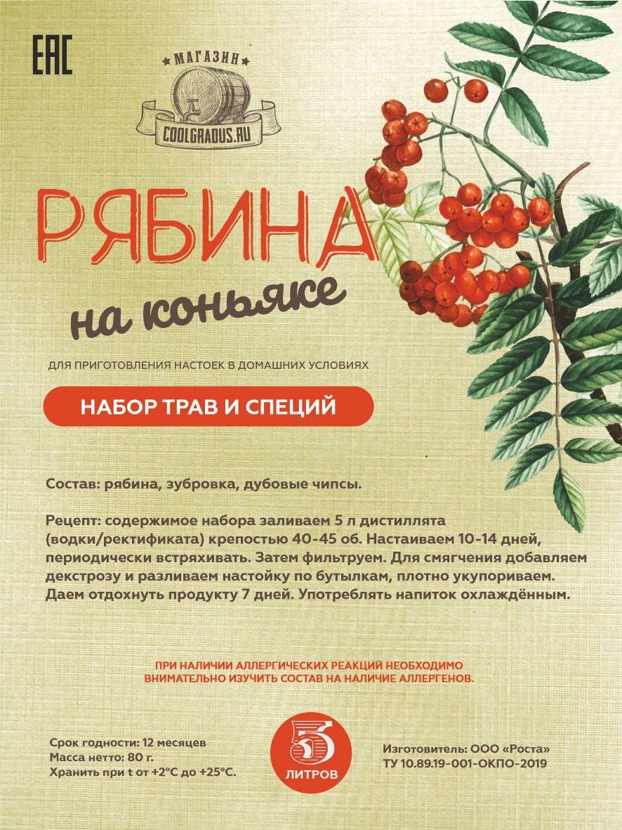 Рецепт приготовления настойки на рябине. Рябина на коньяке. Настойка на рябине. Экстракт рябины. Наливка рябина на коньяке.