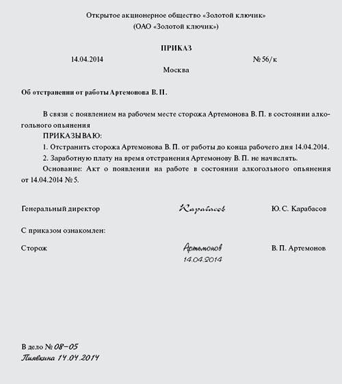 Приказ об увольнении за пьянку на рабочем месте образец