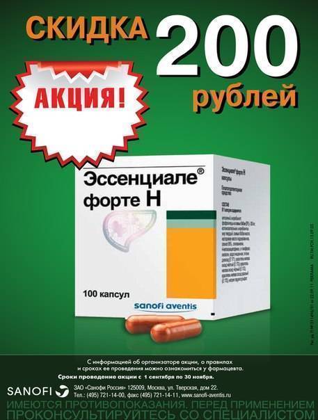 Эссенциале форте отзывы пациентов и врачей. Заменитель Эссенциале. Эссенциале форте аналоги. Эссенциале форте аналоги дешевле. Препарат для печени, аналог Эссенциале.