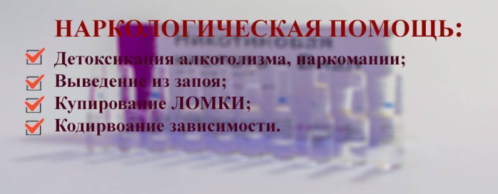 Анонимная наркологическая помощь. Наркологическая служба. Анонимная наркологическая служба. Анонимная наркологическая помощь на дому. Наркологическая служба на дом.