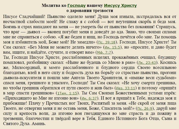 Молитва 19 декабря. Молитва о пьянстве сына. Молитва от пьянства сильная. Сильная молитва от алкогольной зависимости. Молитва от избавления от алкогольной зависимости.