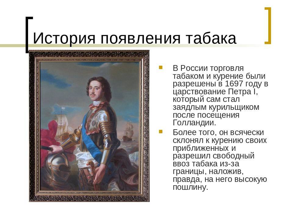 История табака картинки