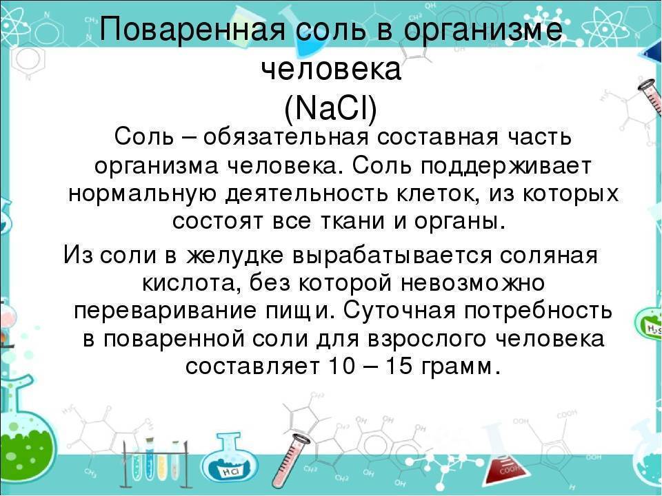 Презентация соли 7 класс