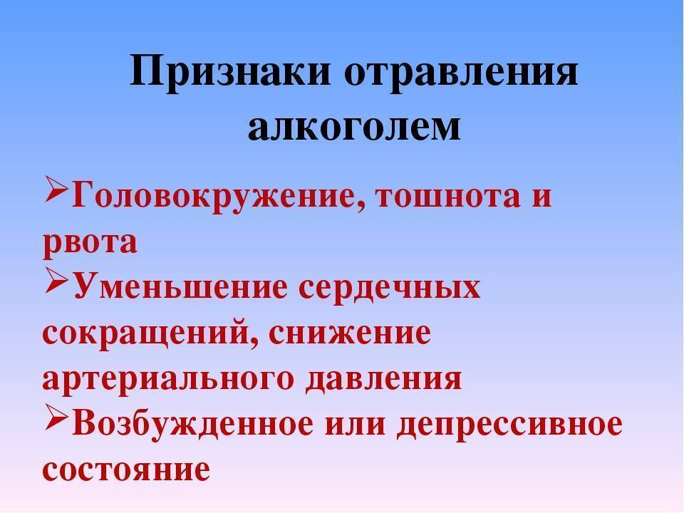 Схема действия при отравлении алкоголем