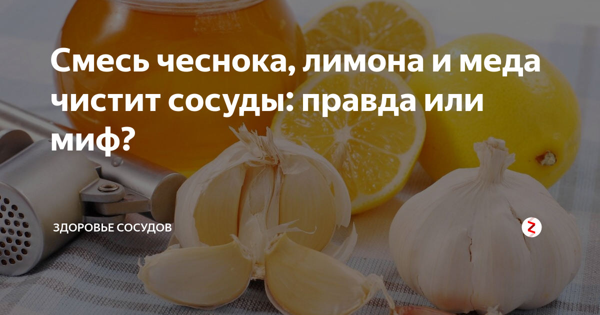 Чистка сосудов чесноком и лимоном: рецепт, применение, противопоказания