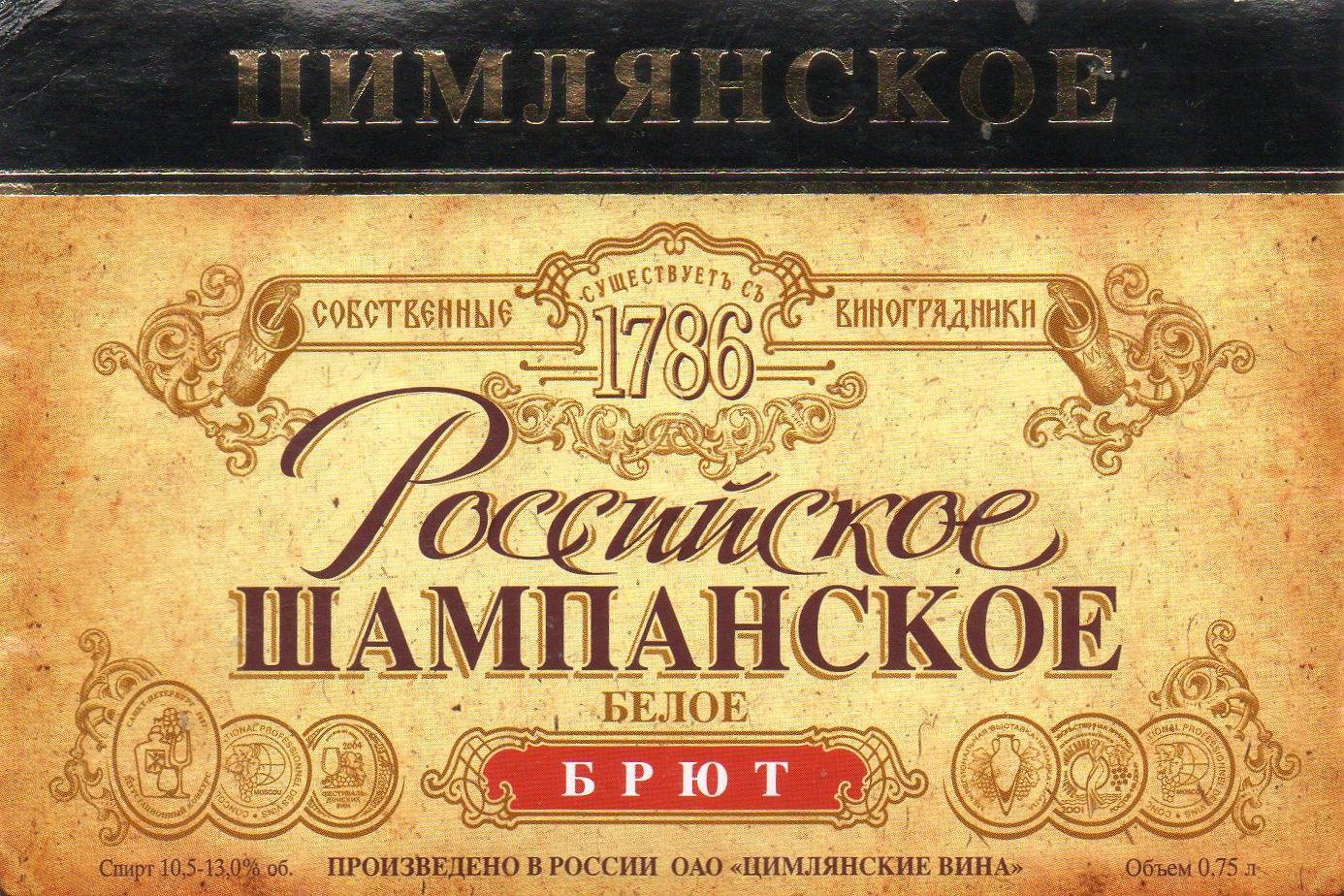 Шампанское 19. Цимлянское – Донское шипучее вино, 19 век. Цимлянское вино 19 век. Цимлянское вино игристое 19 века. Цимлянский завод шампанских вин.