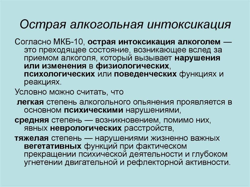 Схема снятия алкогольной интоксикации