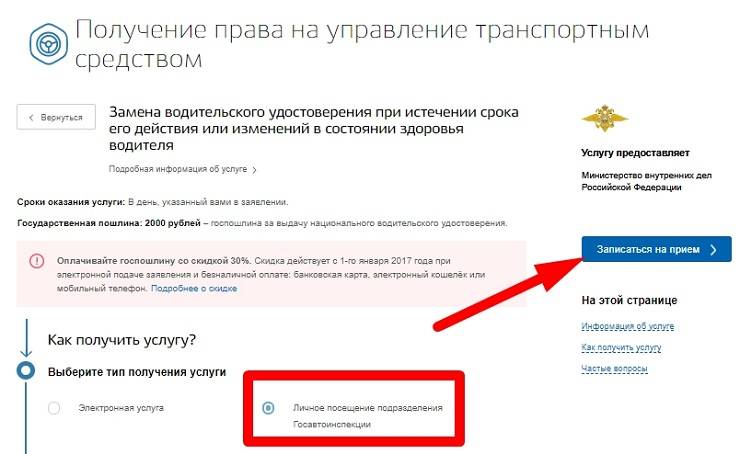 Запись на получение. Записаться на экзамен в ГИБДД через госуслуги после лишения прав. Истечения срока лишения прав через госуслуги. Записаться на экзамен в ГИБДД после лишения прав. Записаться на экзамены в ГАИ после лишения прав.