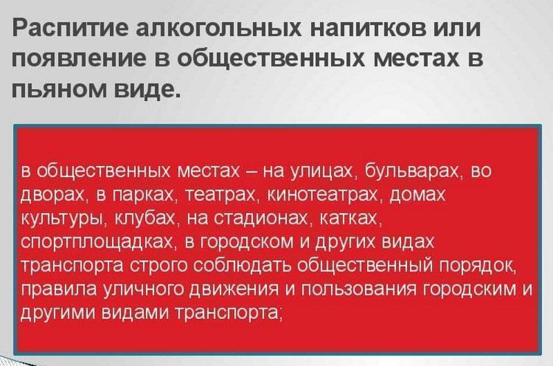 Сколько штраф за распитие спиртных напитков