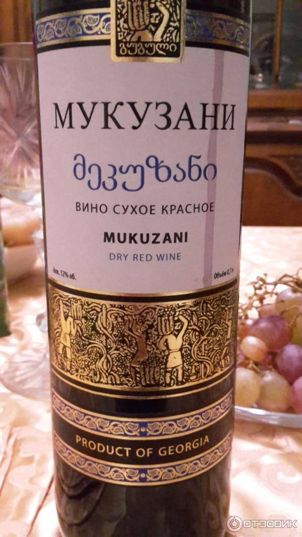 Мукузани – грузинское красное сухое вино из сорта саперави