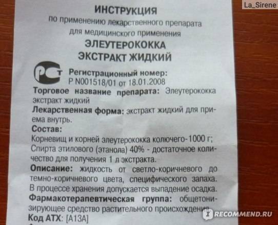 Настойка элеутерококка: польза и вред, показания, инструкция по применению