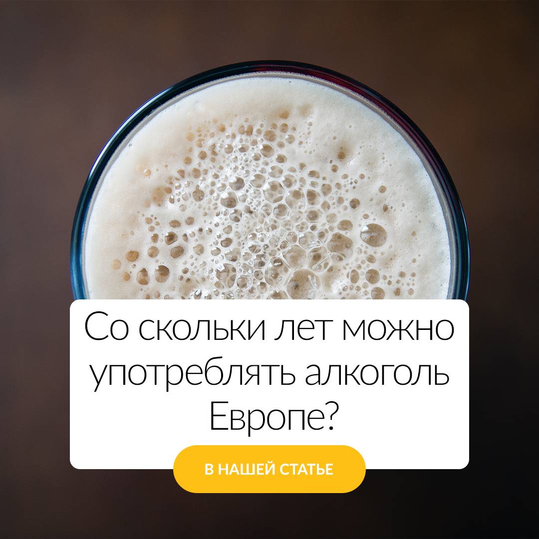 Со скольки лет можно продавать. Со скольки лет можно пить. Со скольки лет можно пить алкоголь. Во сколько лет можно употреблять алкоголь. Во сколько лет можно пить.