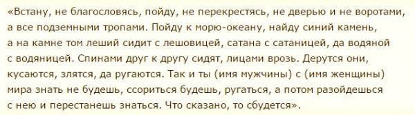 Заговор чтобы убрать соперницу от любимого за 1 день на