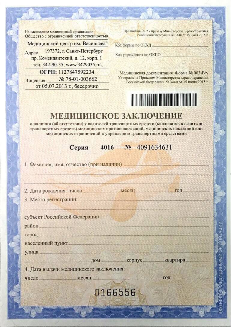 Срок действия справки от нарколога и психиатра - в 2020 году, для работы, получения оружия, для водительского удостоверения
