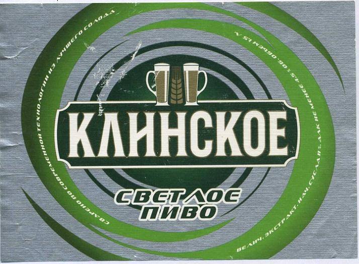 Все о пиве клинское