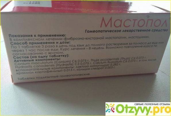 Мастопол инструкция по применению цена отзывы. Мастопол. Мастопол таблетки. Мастопол производитель. Фото мастопол инструкция.