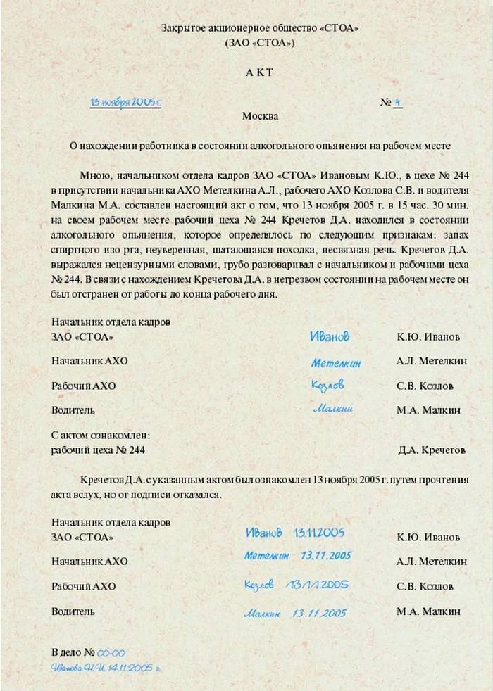 Нахождение в алкогольном опьянении. Состояние алкогольного опьянения на рабочем месте. Нахождение на рабочем месте в состоянии алкогольного опьянения. Акт алкогольное опьянение на рабочем месте. Акт о находление на рабочем месте.