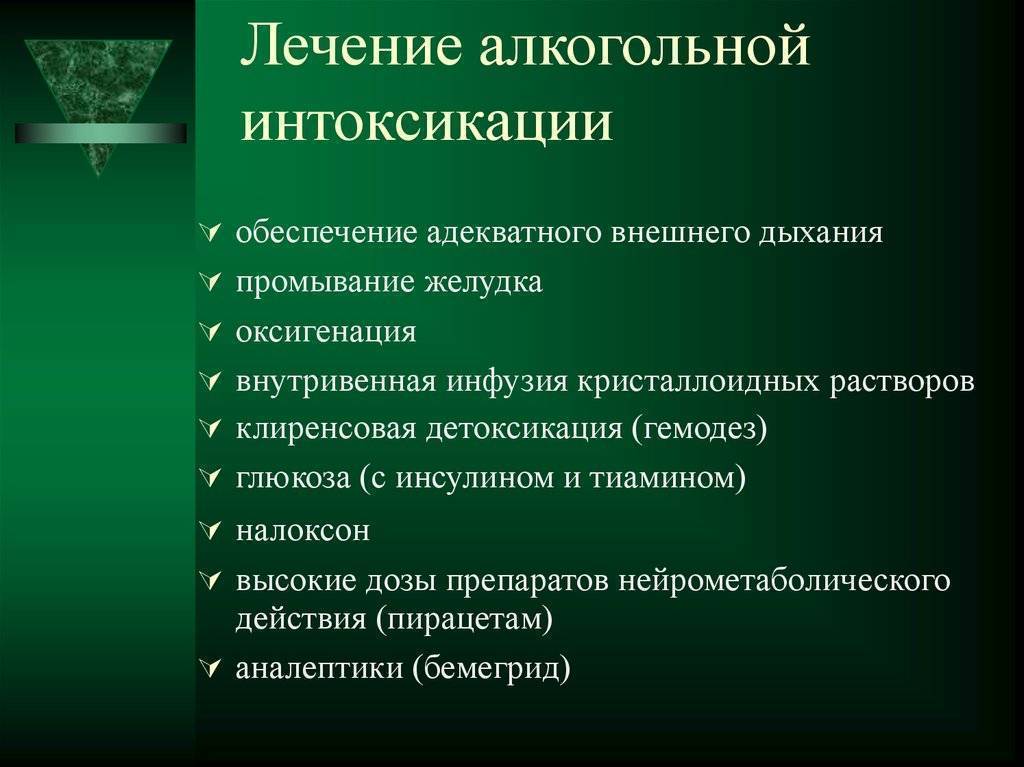 Алкогольная детоксикация на дому. Терапия алкогольной интоксикации. Алкогольная интоксикация лечение. Отравление алкоголем лечение. Терапия алкогольного отравления.