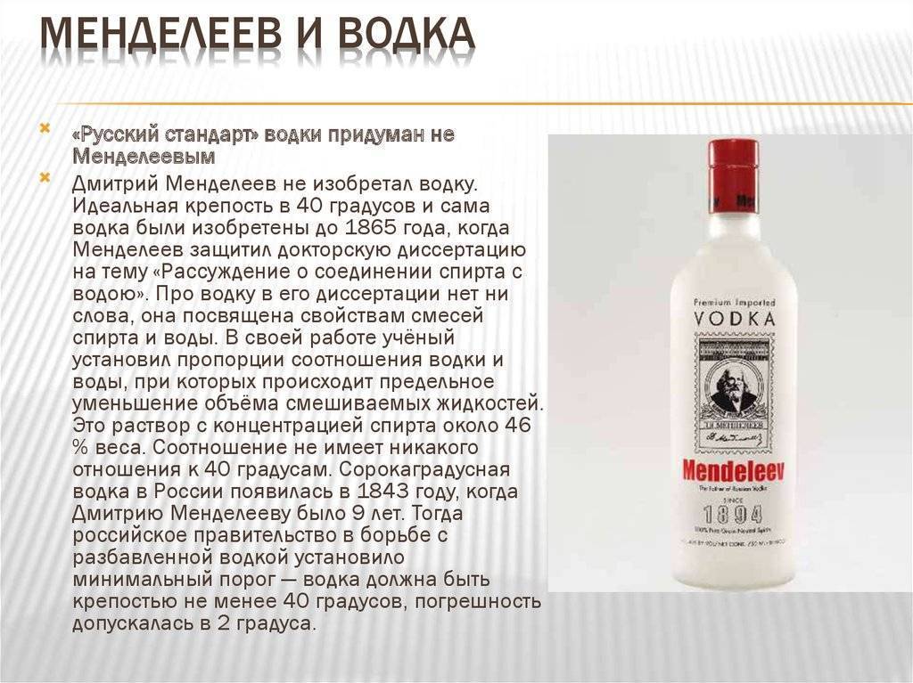 Менделеев или николай первый: кто придумал 40-градусную водку? | cooks - повара казахстана