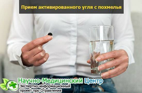 Активированный уголь похмелье сколько