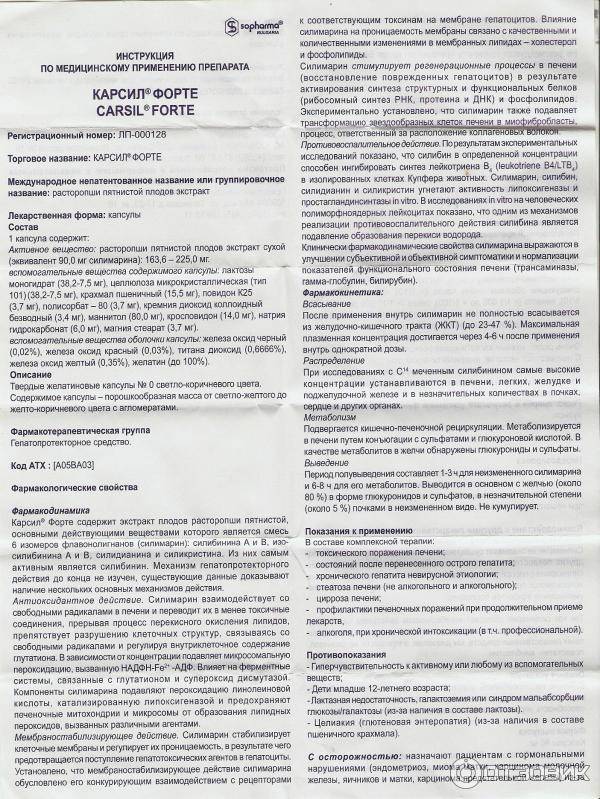 Флемоксин солютаб 500 мг 125. Флемоксин 250, 500. Инструкция по применению лекарственного препарата карсил. Корсил таблетки инструкция. Гепатомин для печени инструкция