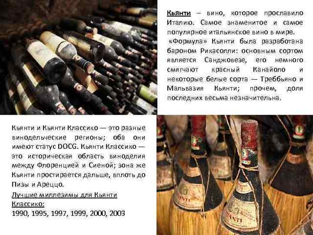 Вино кьянти: история и обзор напитка