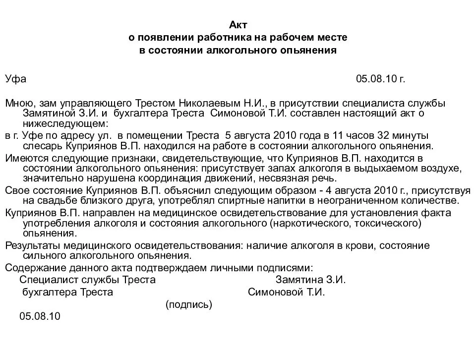 Приказ образец об увольнении за пьянство образец