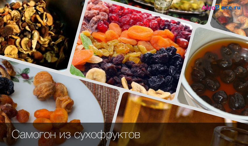 Как настоять самогон на кураге и изюме