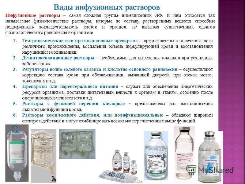 Солевой раствор при отравлении. Инфузионная терапия (растворы гемодинамического действия),. Типы растворов для внутривенных вливаний. Средства для дезинтоксикационной инфузионной терапии. Капельница от алкогольной интоксикации состав.