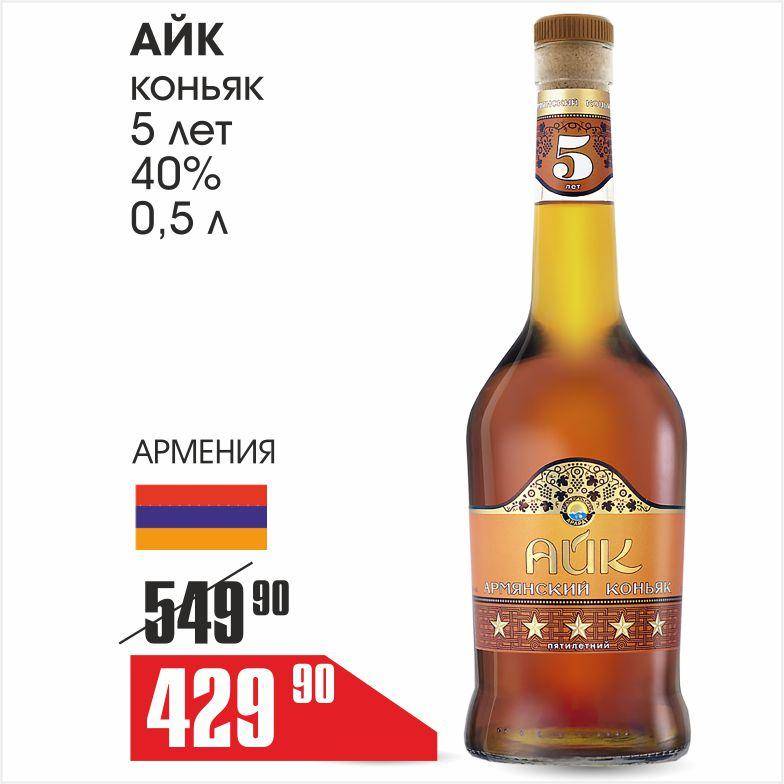 Айк 7 Коньяк Купить В Спб