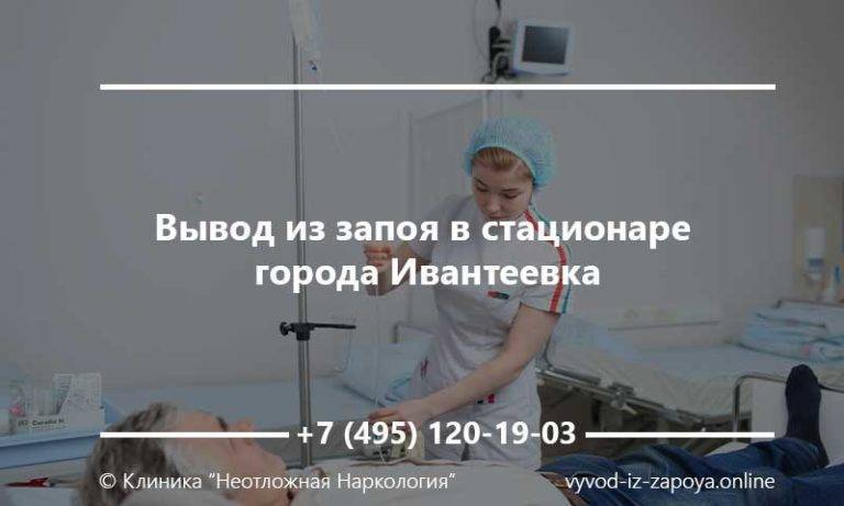 Вывод из запоя анонимно. Вывод из запоя в стационаре. Выведение из запоя стационар. Вывод из запоя наркология. Вывести из запоя в стационаре.