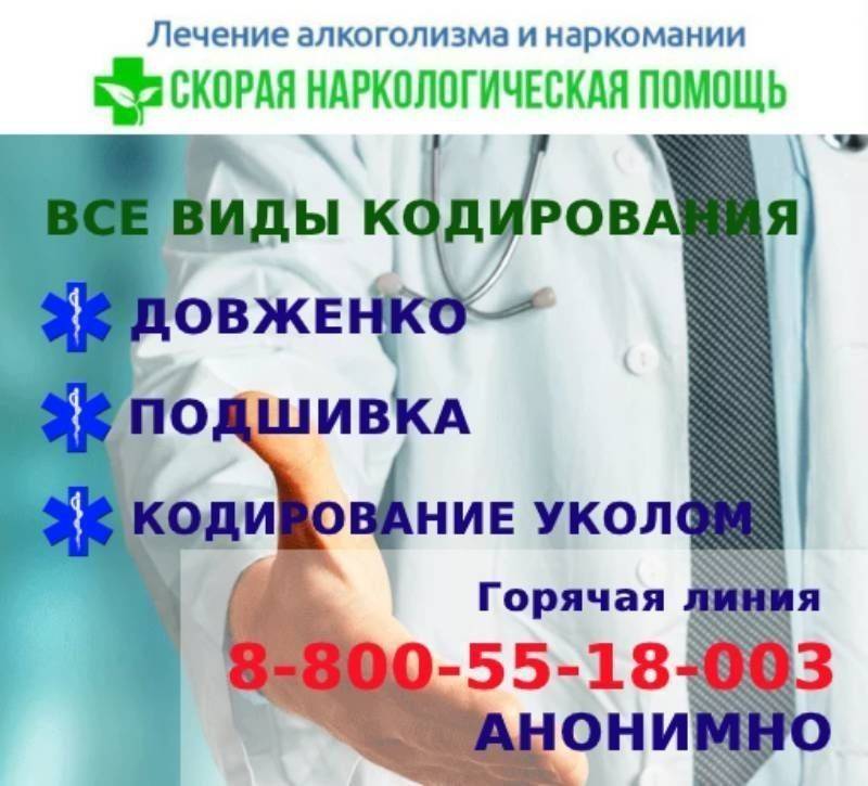 Вызов нарколога на дом в московской области