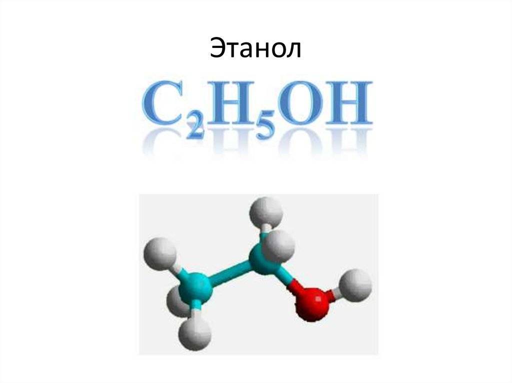 Формула спирта рисунок