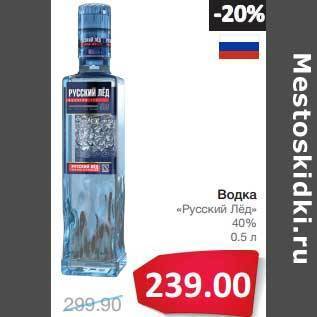 Какая водка самая лучшая в россии? последний рейтинг роскачества по цене и качеству