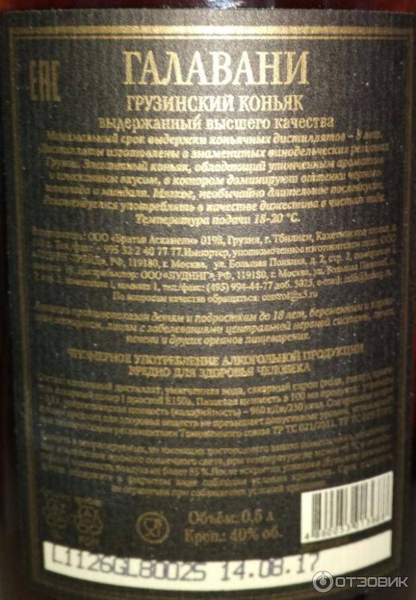 Галавани коньяк 5. Коньяк Галавани 8 лет. Коньяк Галавани Грузия. Коньяк Асканели Галавани. Грузинский коньяк Галавани 5.