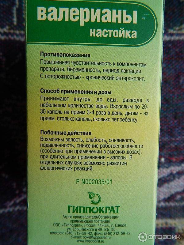 Сколько валерианы принимать. Настой валерианы. Настойка валерианы дозировка. Настойка валерианы состав. Настойка валерианы показания.